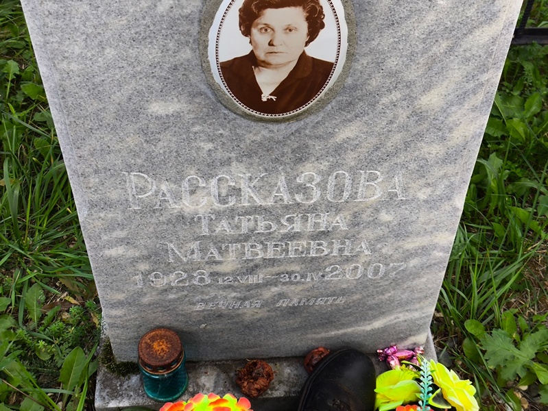Рассказова