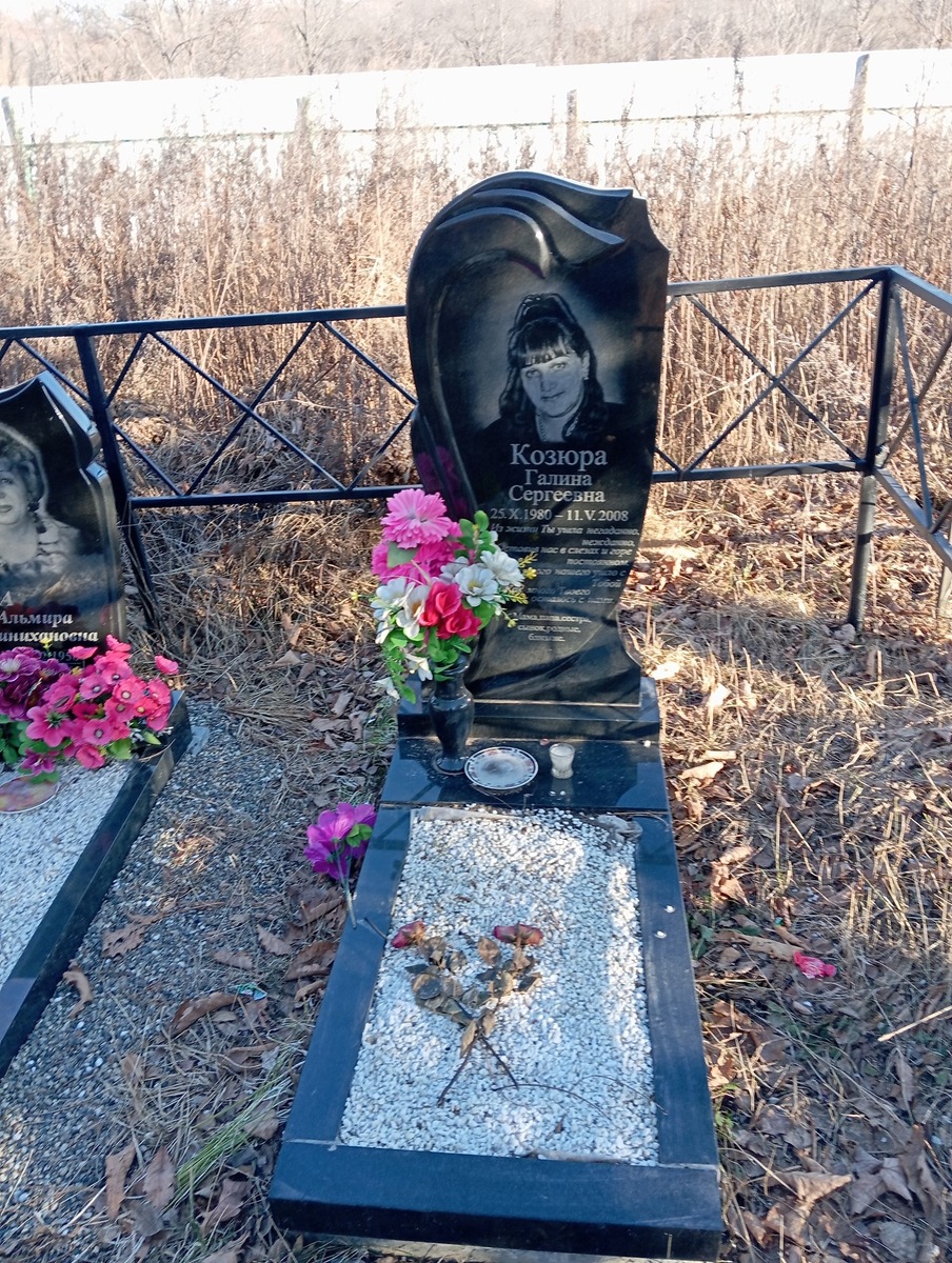 Козюрова Галина Сергеевна