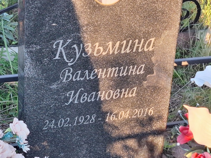 Кузьмина