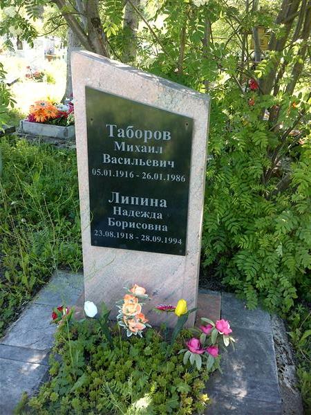 Таборов Михаил Васильевич