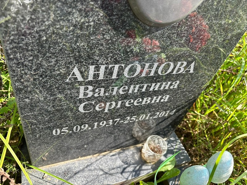 Антонова