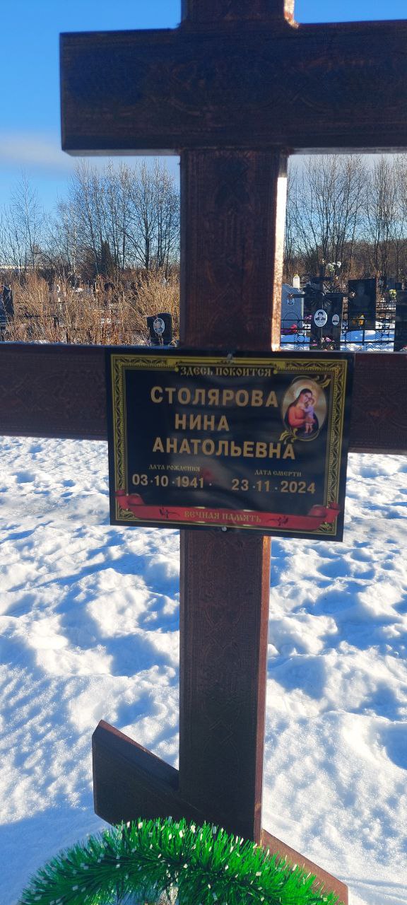 Столярова