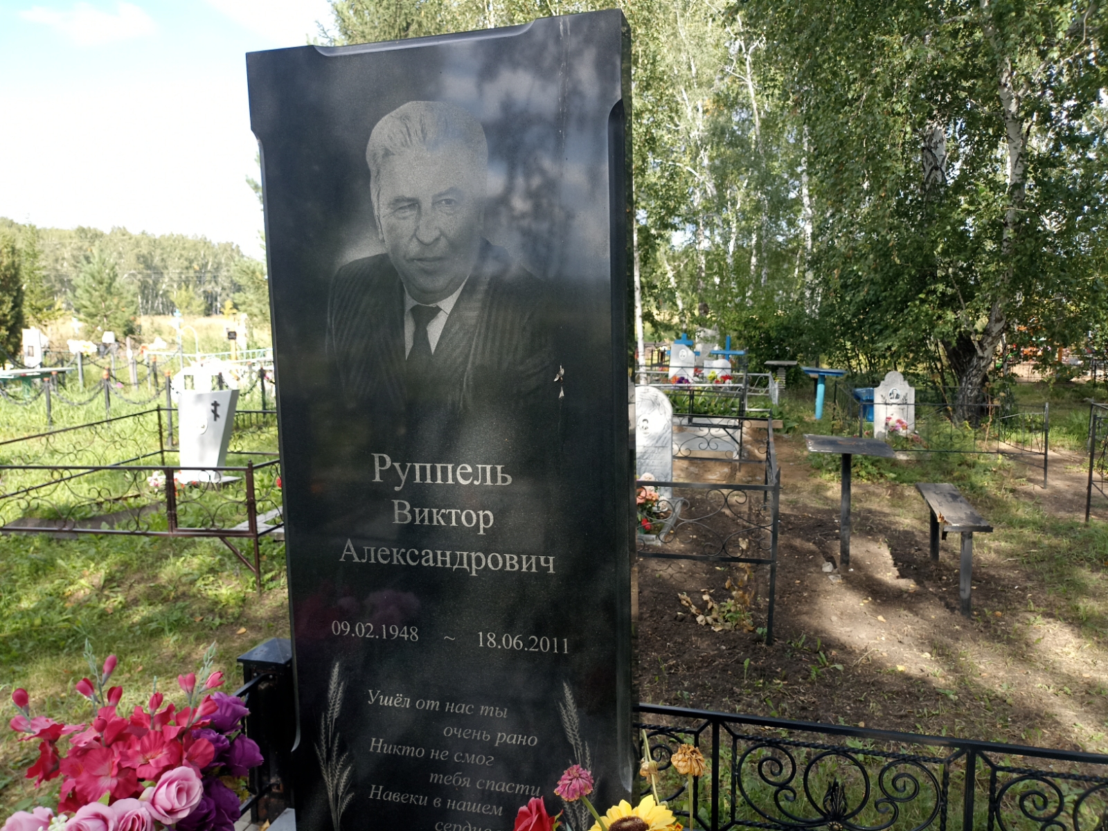 Руппель Виктор Александрович