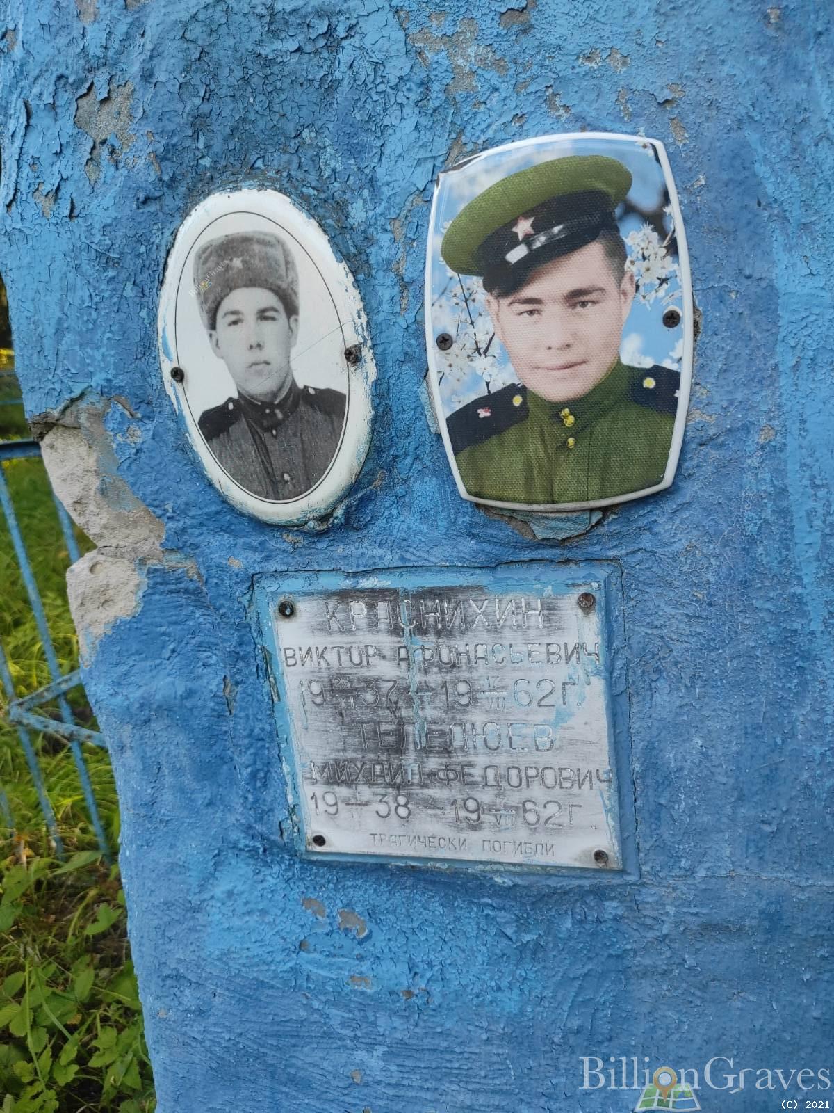 Краснихин Виктор Афонасьевич