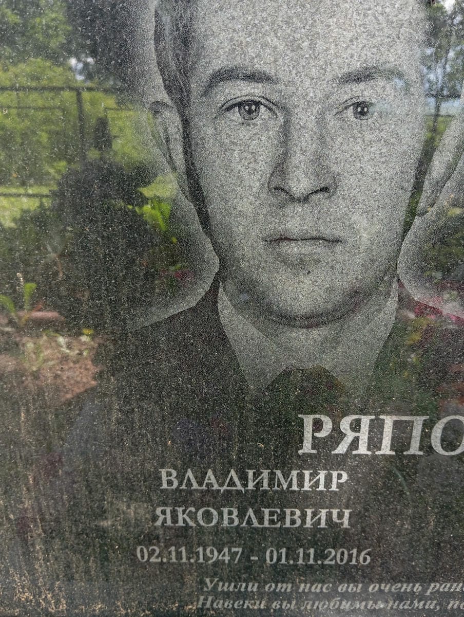 Ряполов Владимир Яковлевич