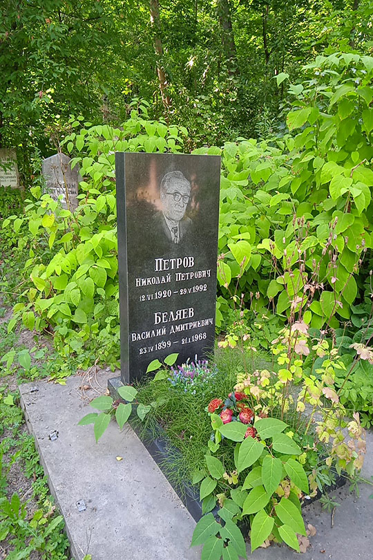 Беляев Василий Дмитриевич