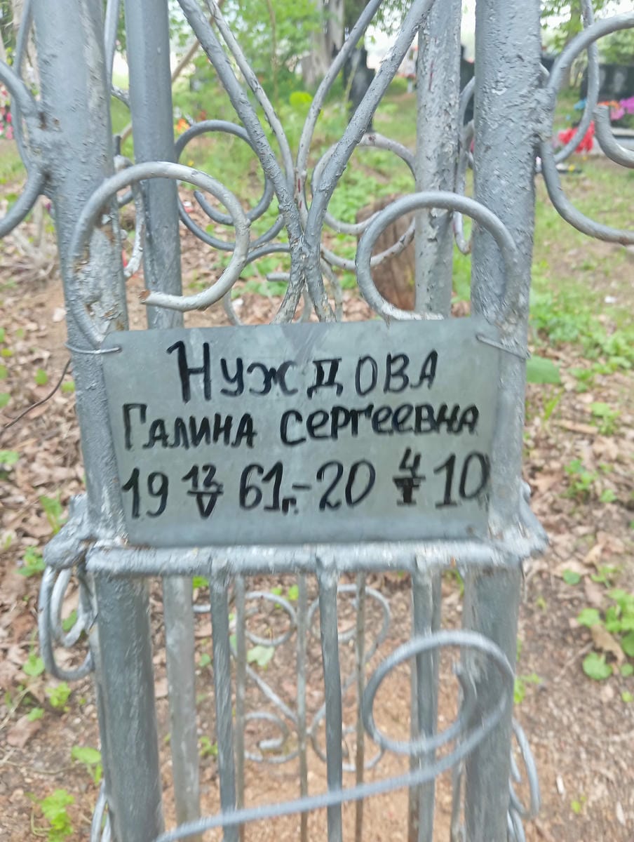 Нуждова Галина Сергеевна