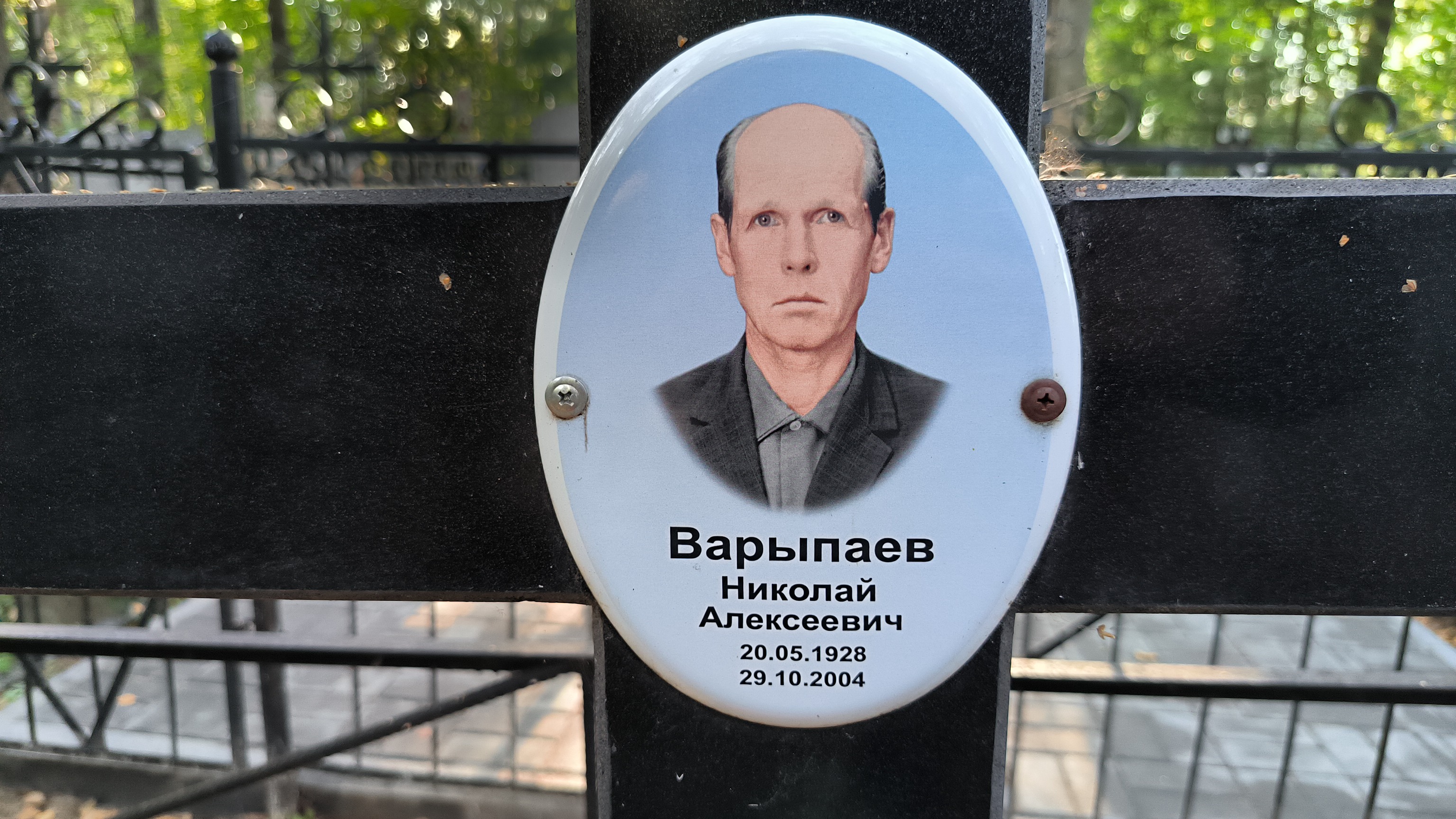 Варыпаев Сергей Николаевич