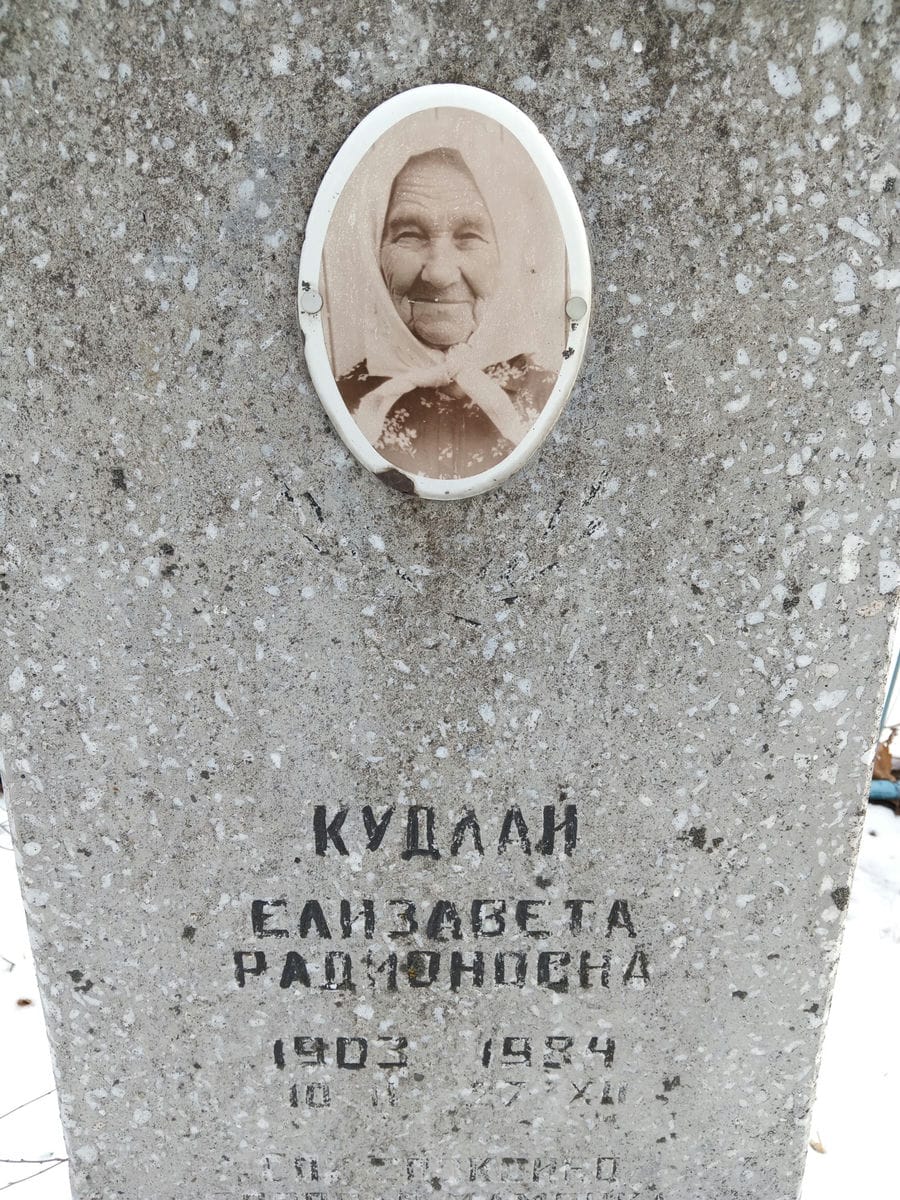 Кудлай Елизавета Радионовна