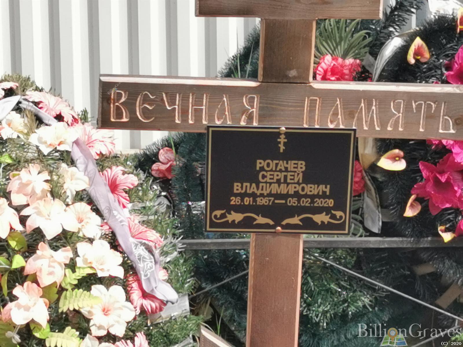 Рогачев Сергей Владимирович