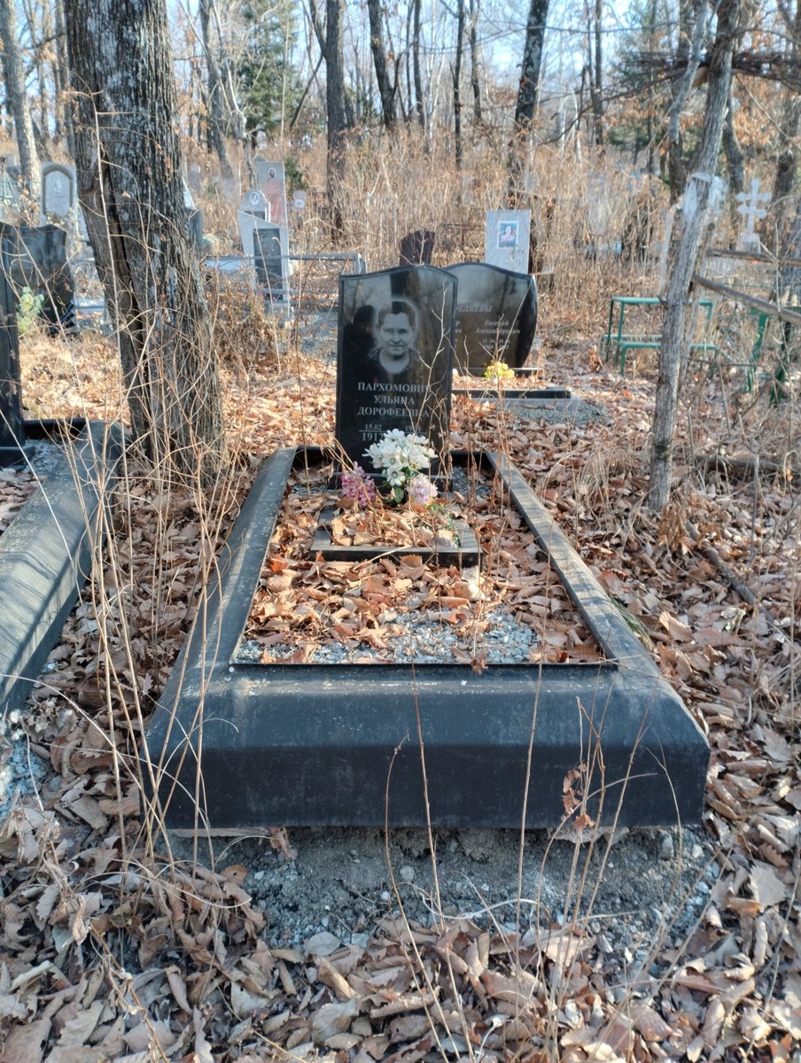 Пархомович Ульяна Дорофеевна