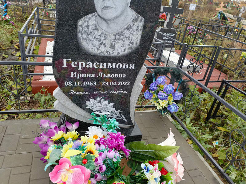 Герасимова
