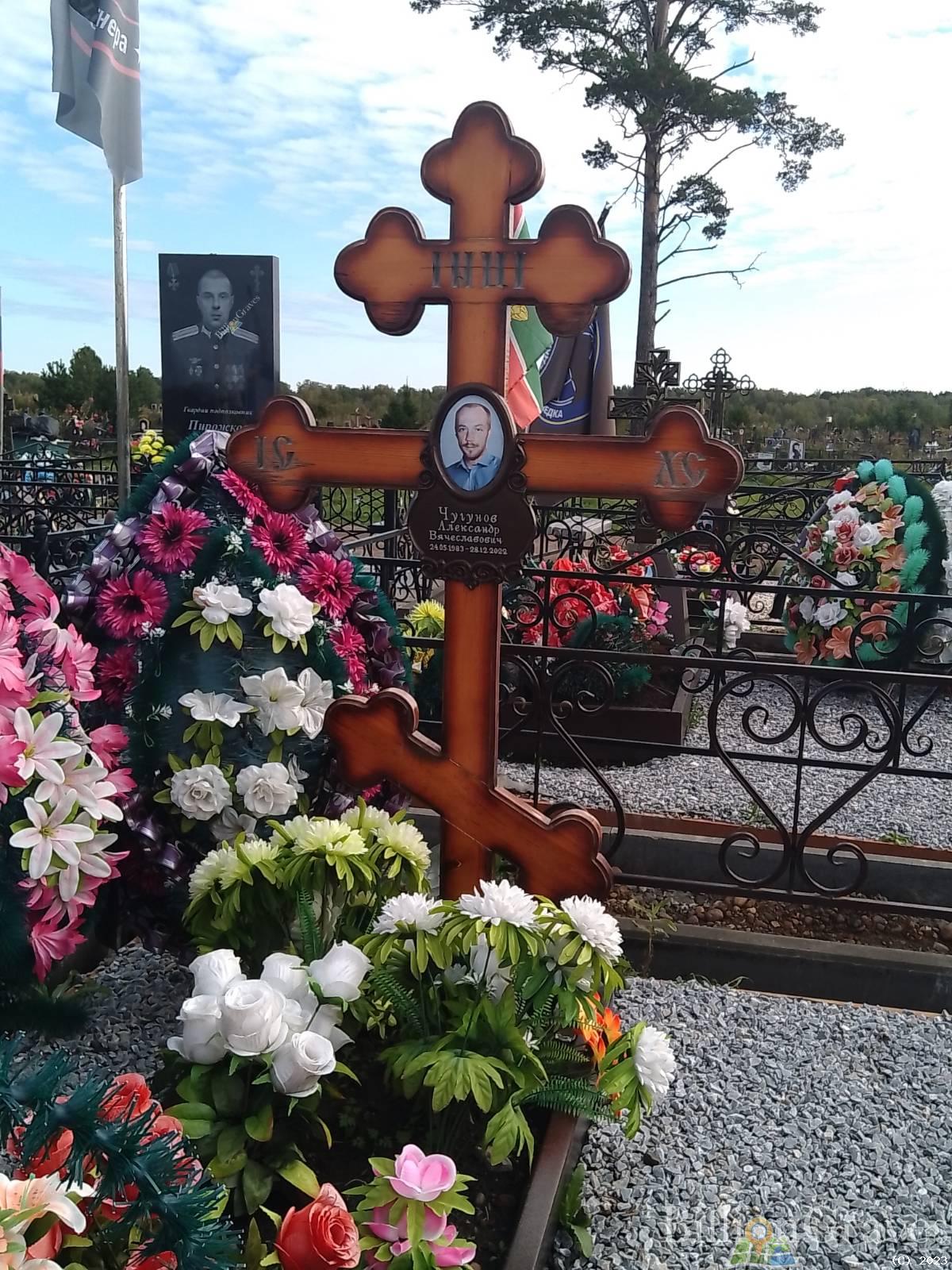 Чугунов Александр Вячеславович