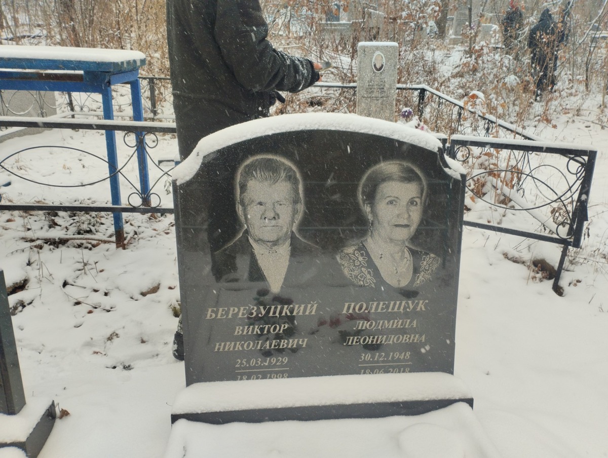 Березуцкий Виктор Николаевич