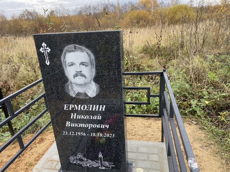 Ермолин