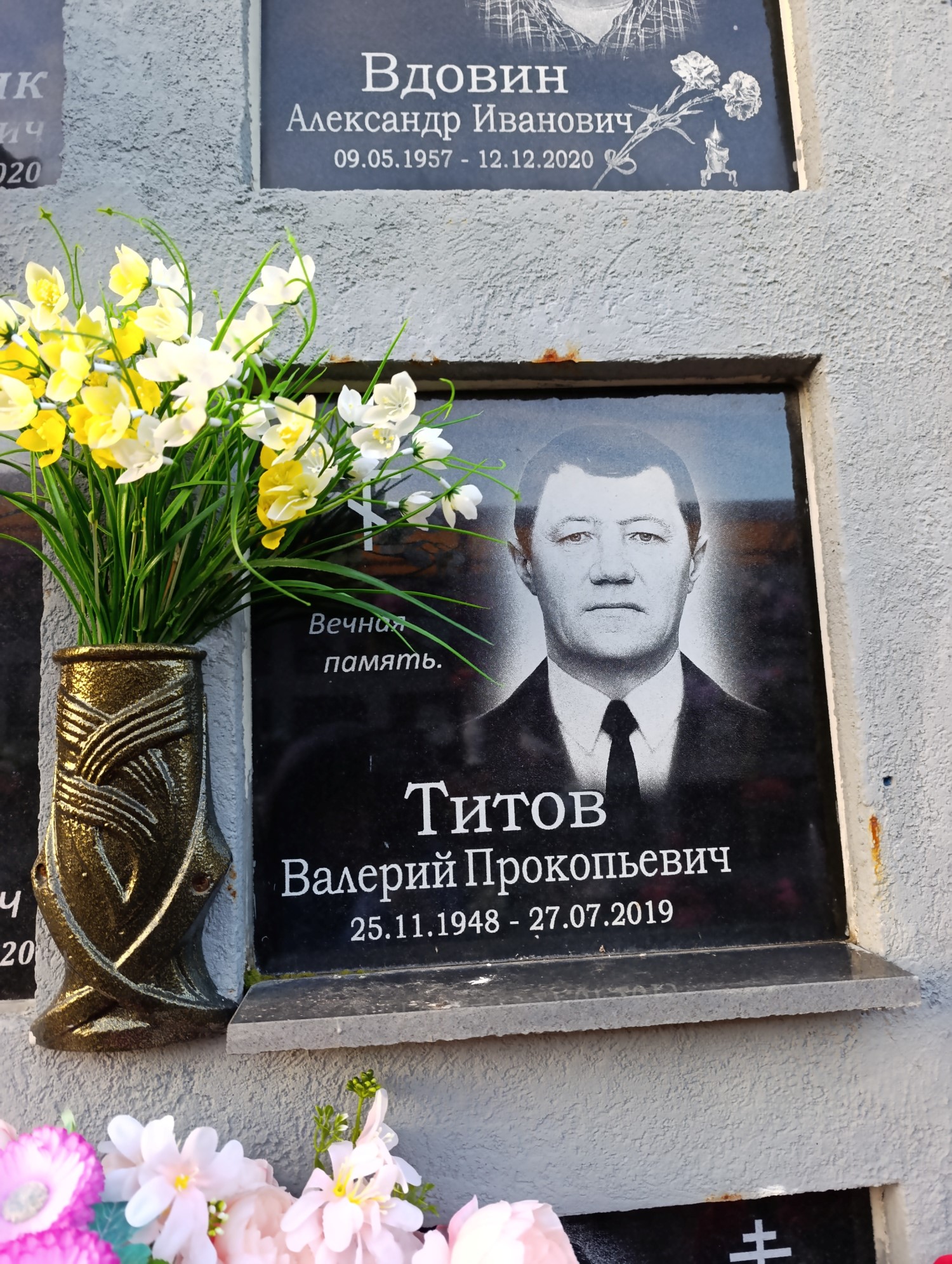 Титов Валерий Прокопьевич