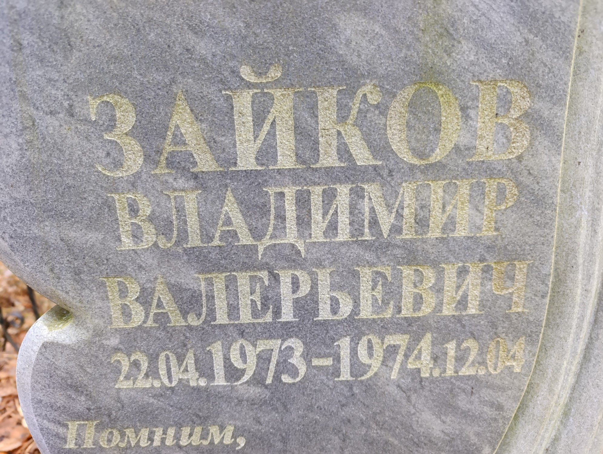 Зайков Владимир Валерьевич