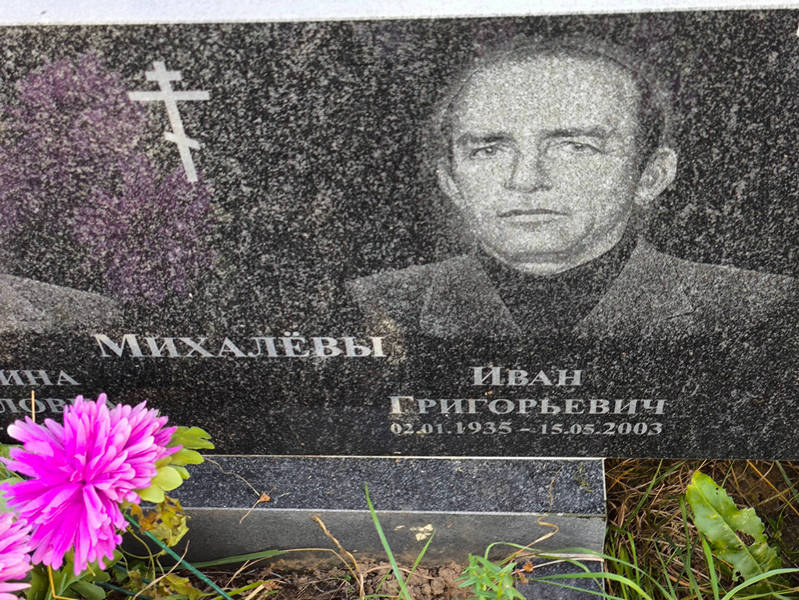 Михалев