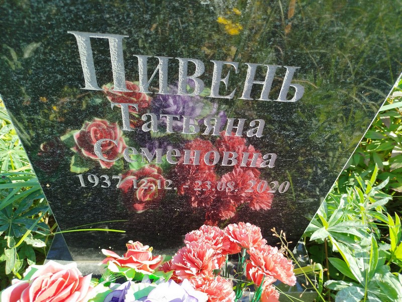 Пивень