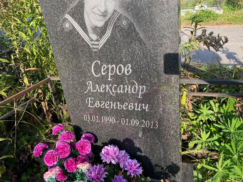 Серов