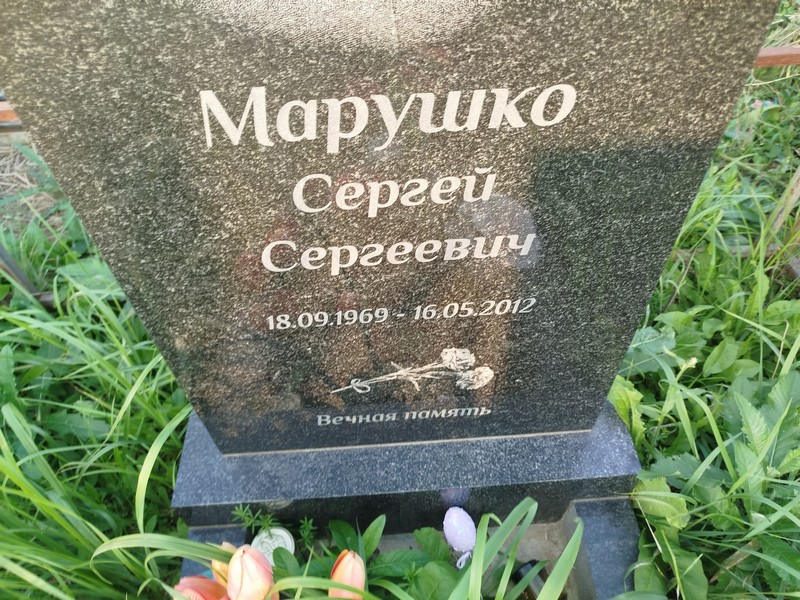 Марушко