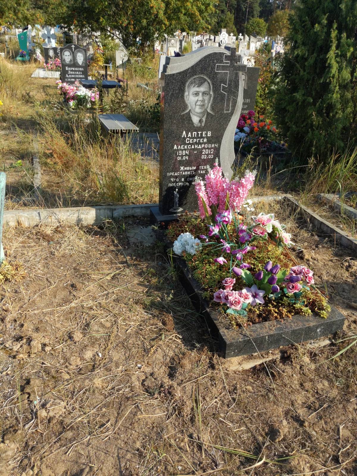 Лаптев Сергей Александрович