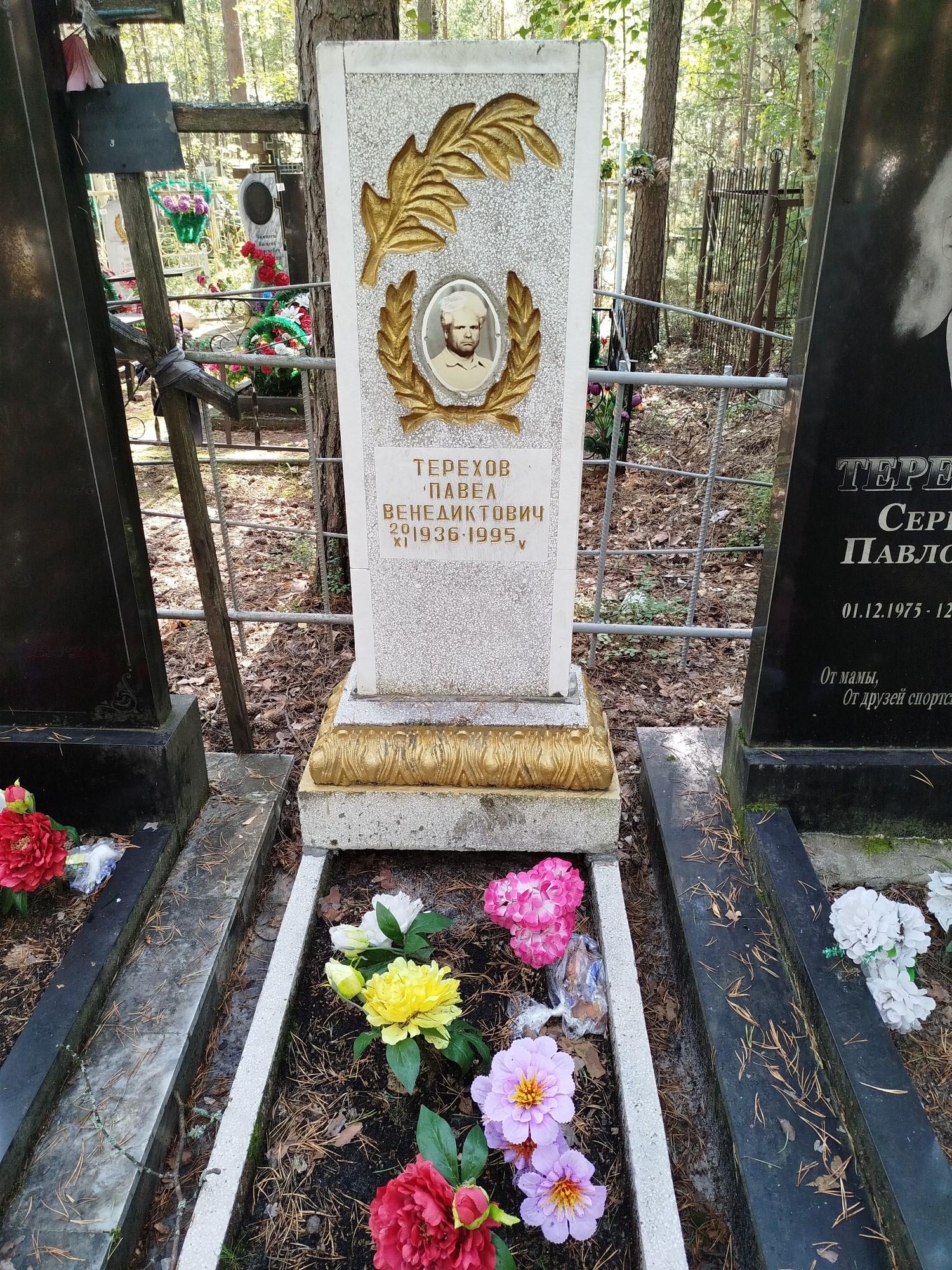 Терехов Павел Венедиктович