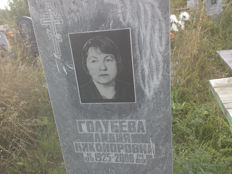 Голубева