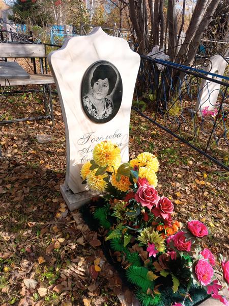 Гоголева Александра Степановна