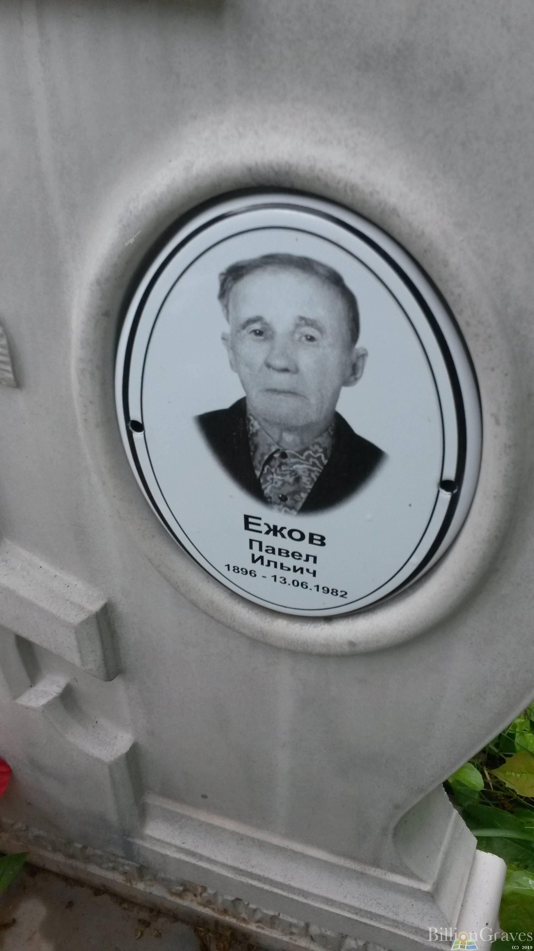Ежова Ефросинья Ивановна