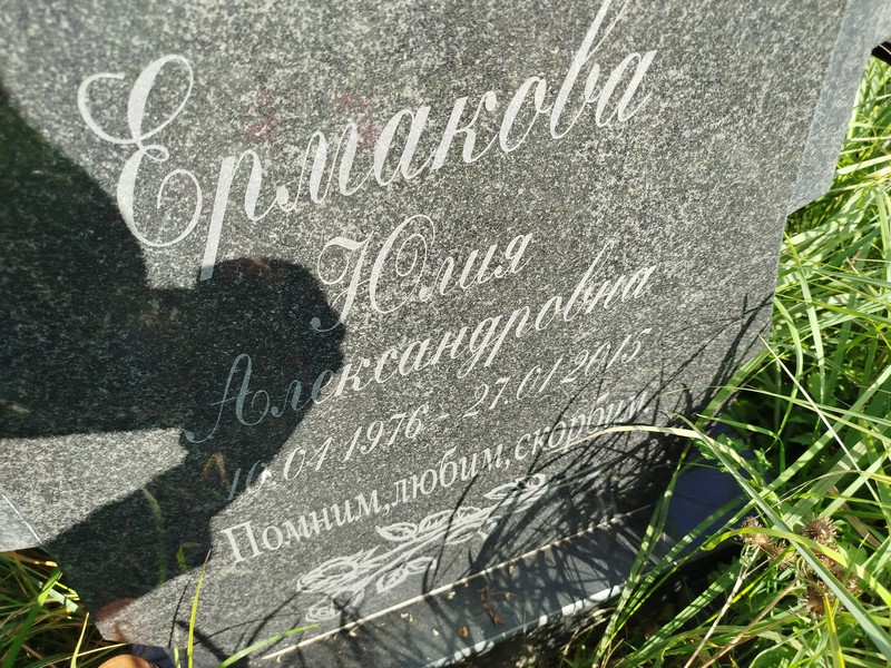 Ермакова