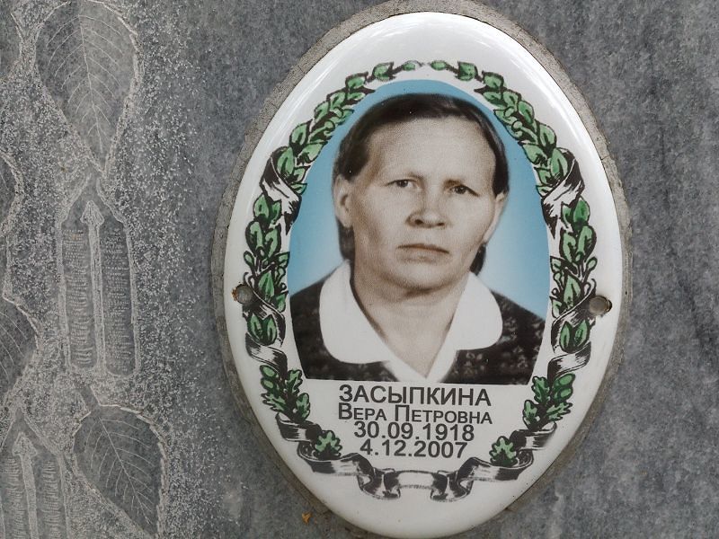 Засыпкина