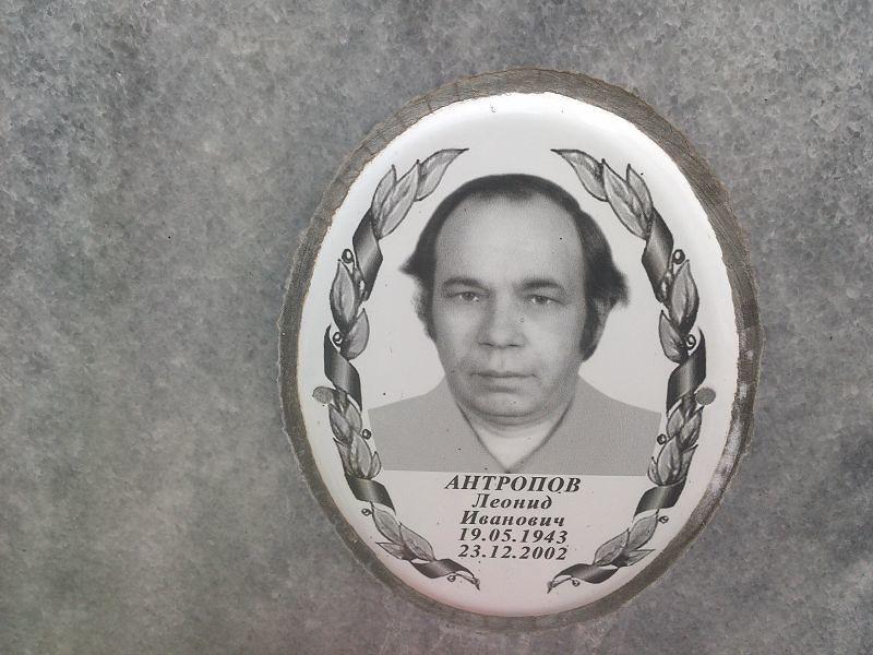 Антропов