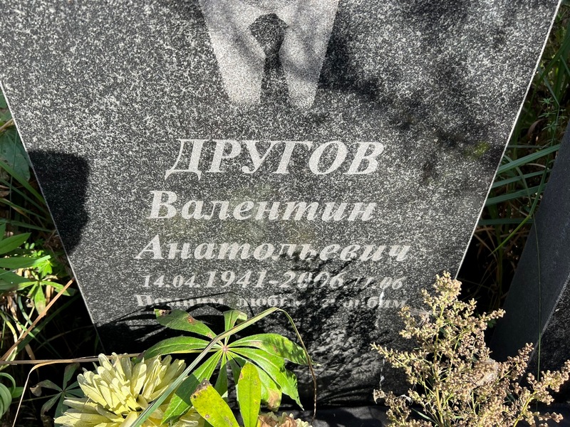 Другов