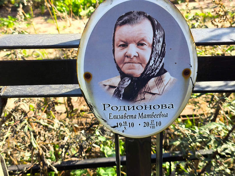 Родионова