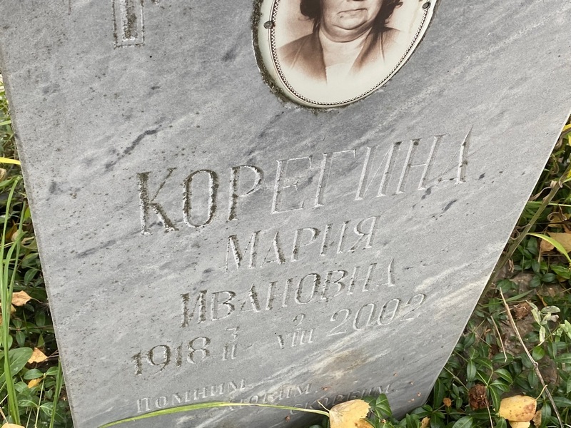 Корегина