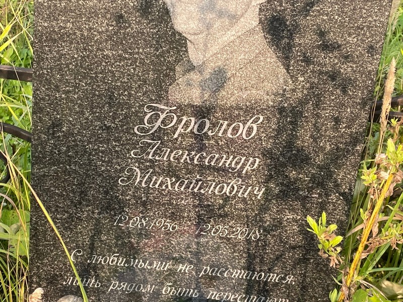 Фролов