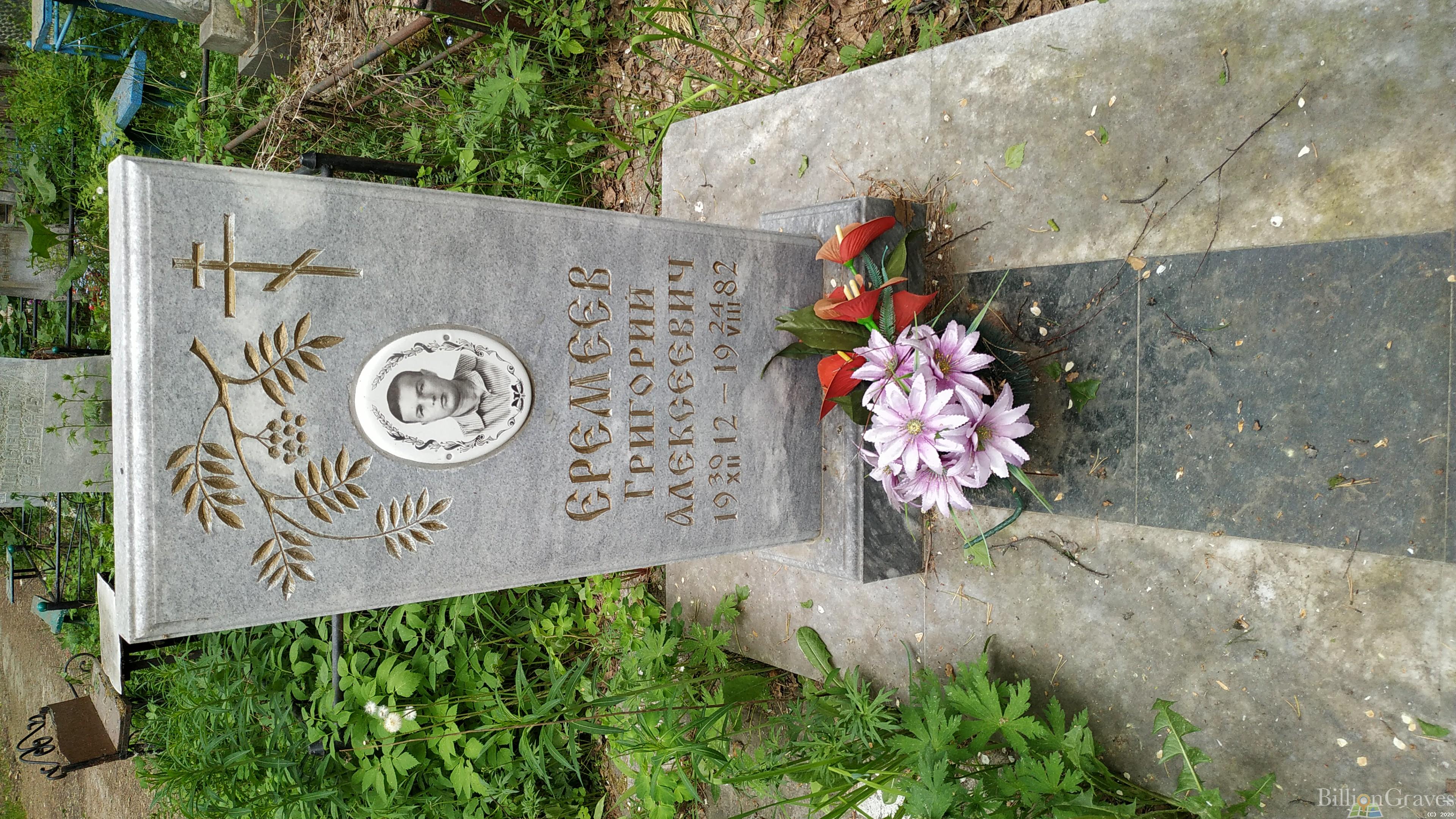 Еремеев Григорий Алексеевич