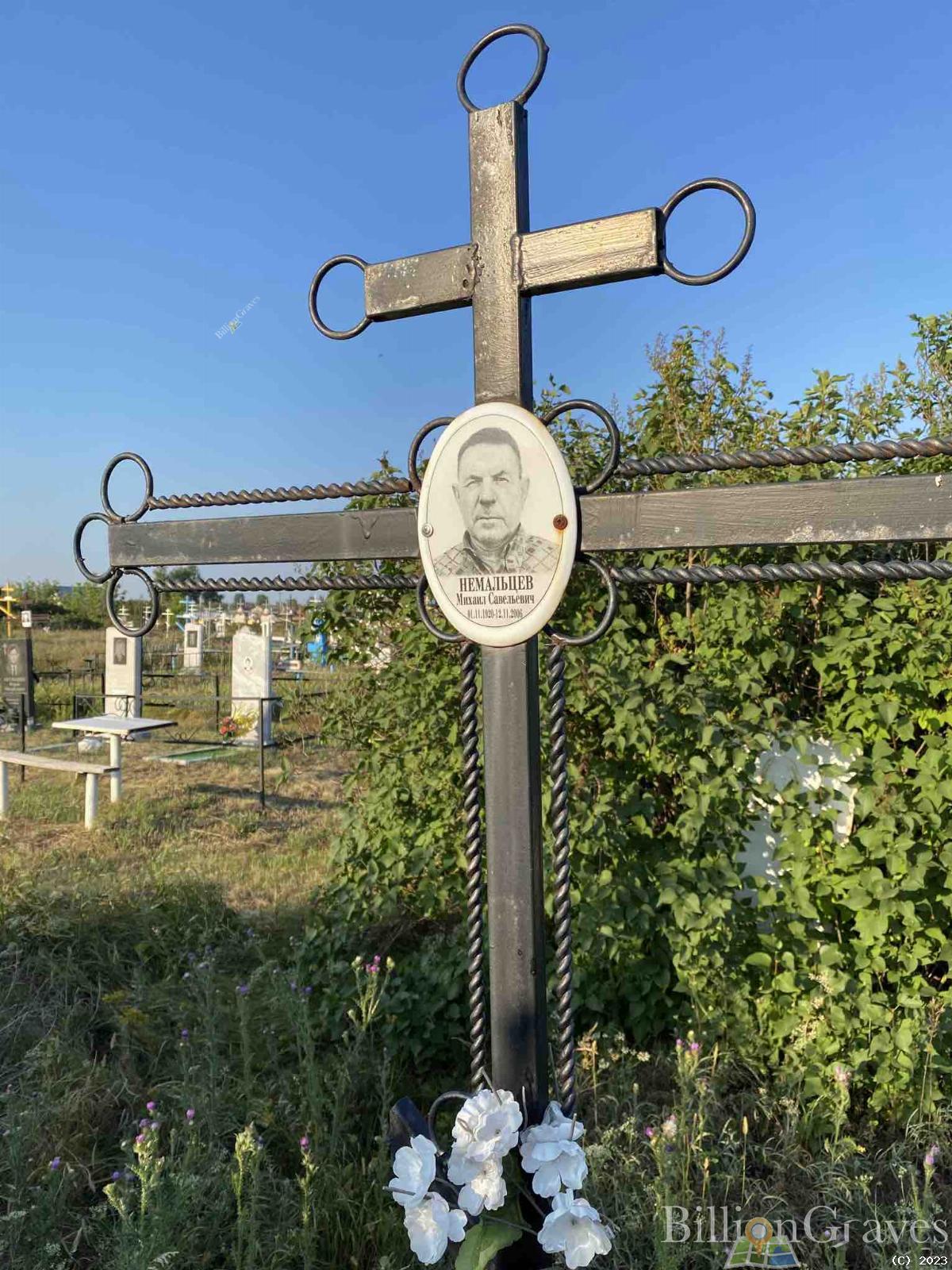 Немальцев Михаил Савельевич