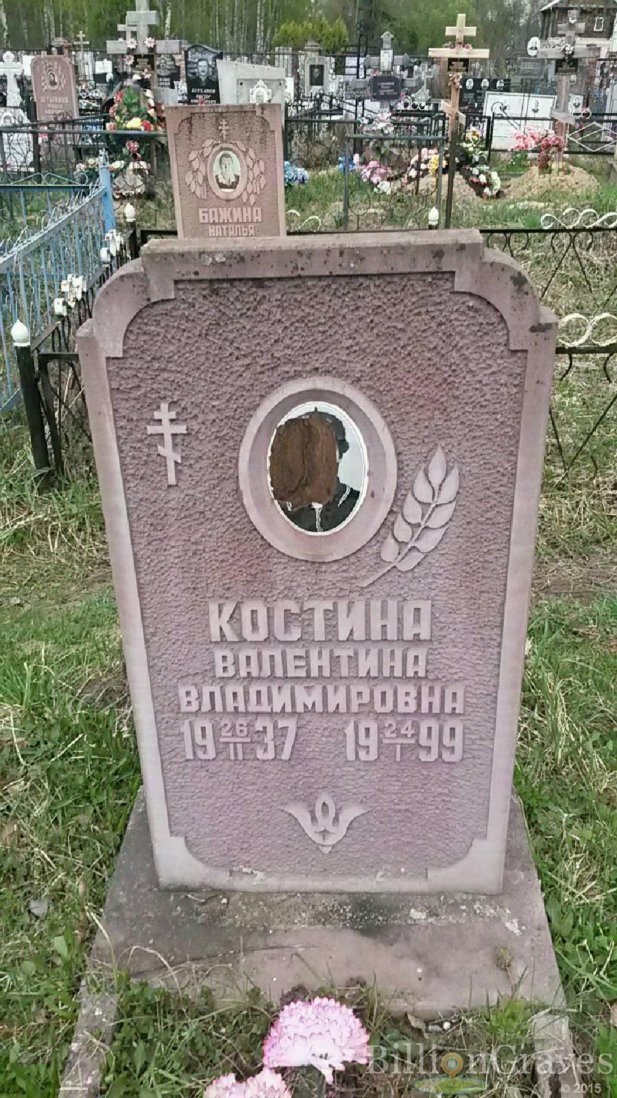 костина валентина владимировна