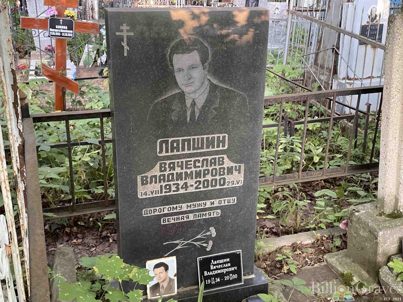 Лапшин Вячеслав Владимирович