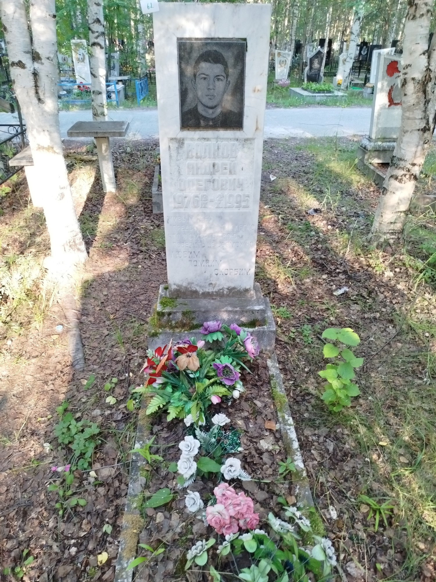 Волнов Андрей Олегович