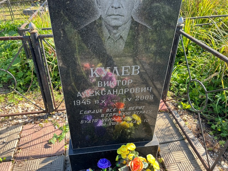 Кулев