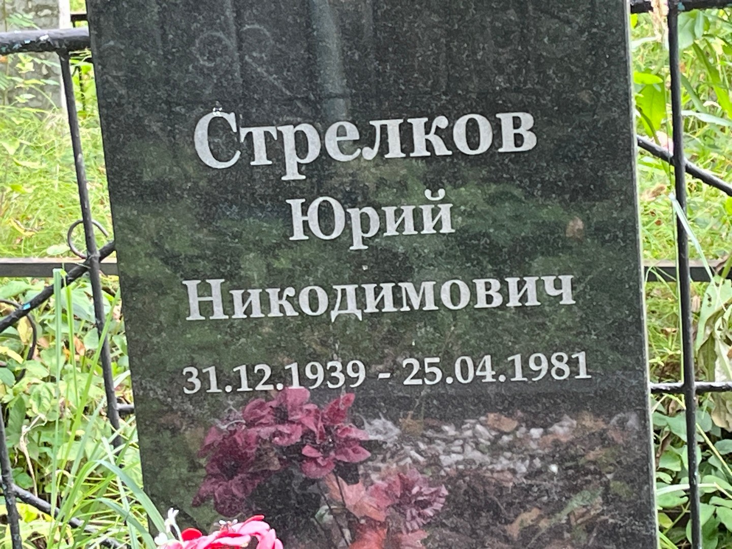 Стрелков