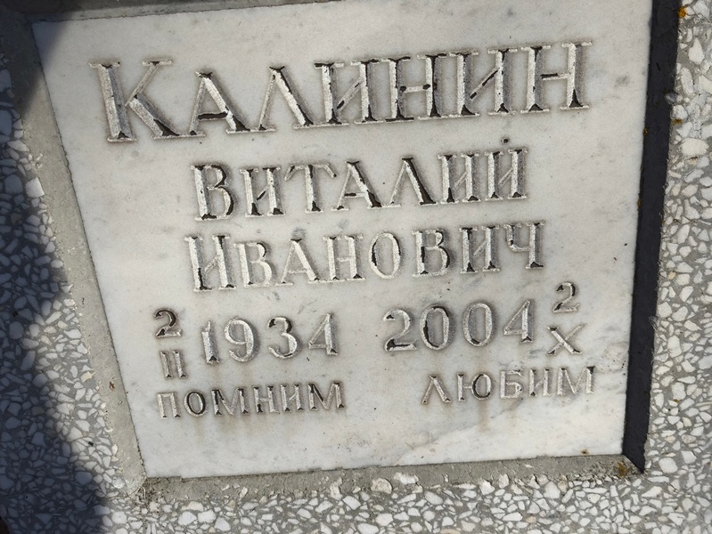Калинин