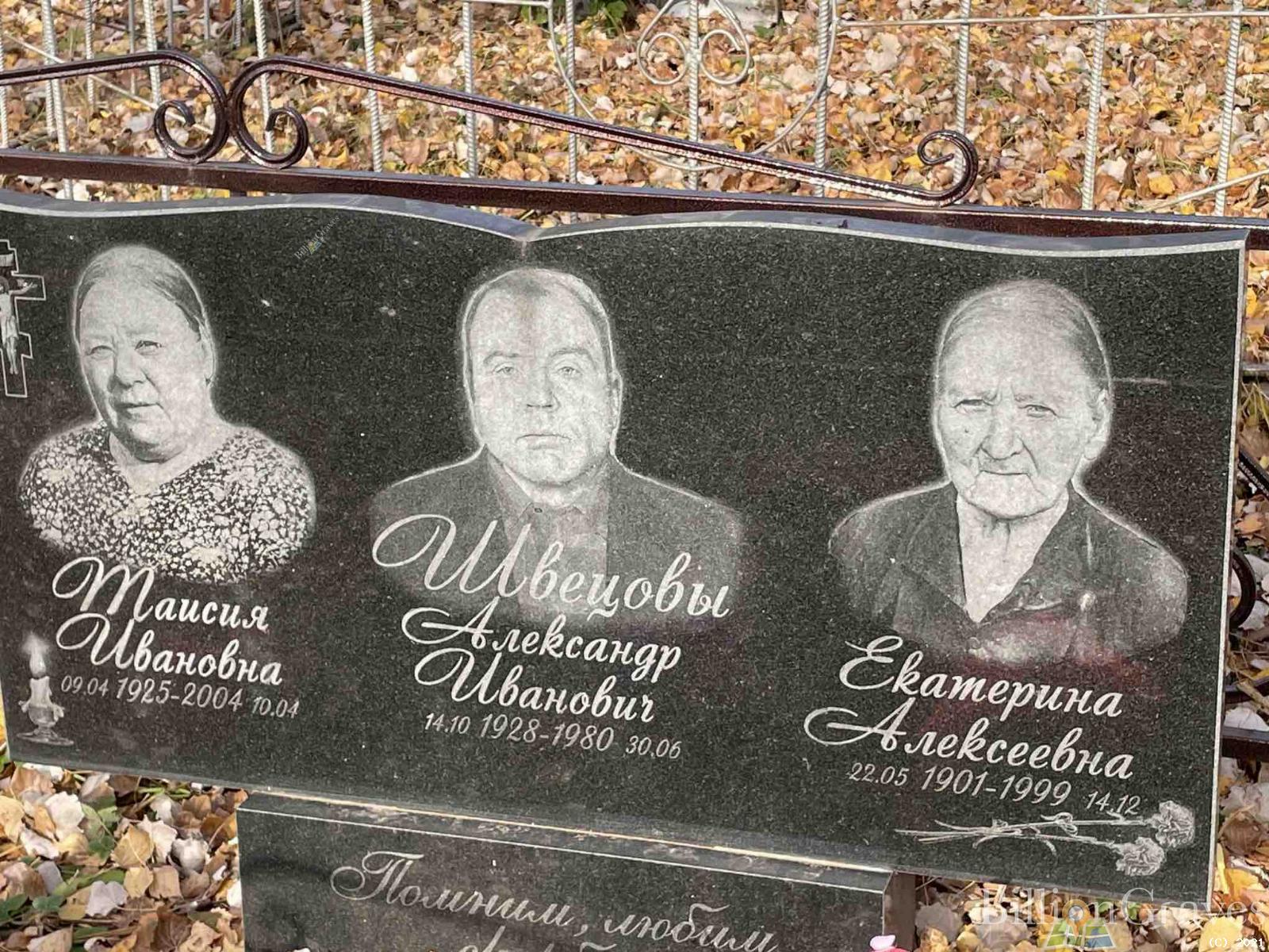 Швецов Александр Иванович