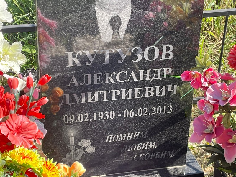 Кугузов