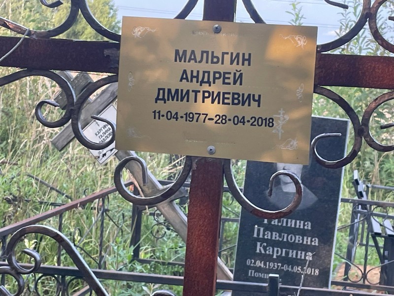 Мальгин