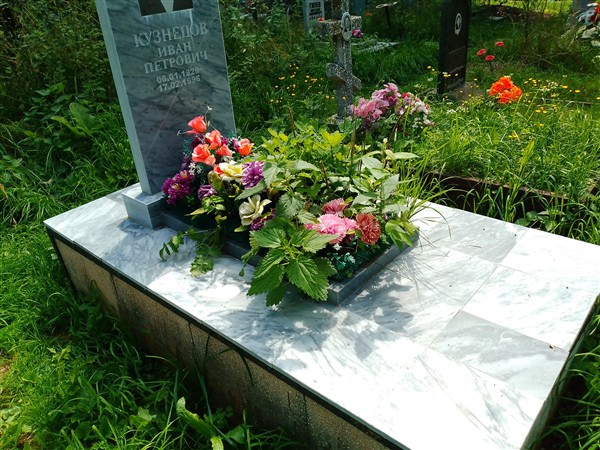 Кузнецов Иван Петрович