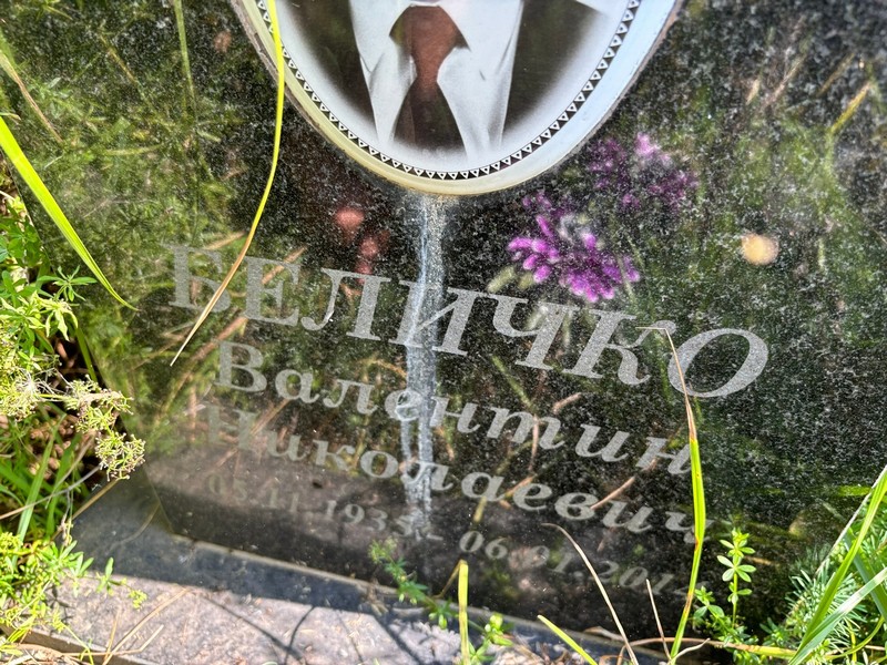 Величко